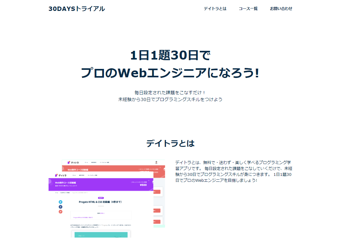 デイトラ簡易版